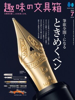 趣味の文具箱 １〜３１巻 趣味の文具箱｜定期購読で送料無料 - 雑誌のFujisan
